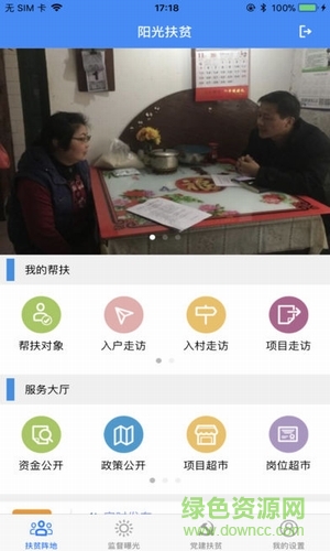 苏州阳光扶贫手机版(社会扶贫) v1.1.0 安卓版2
