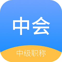 中博會(huì)計(jì)考試題庫