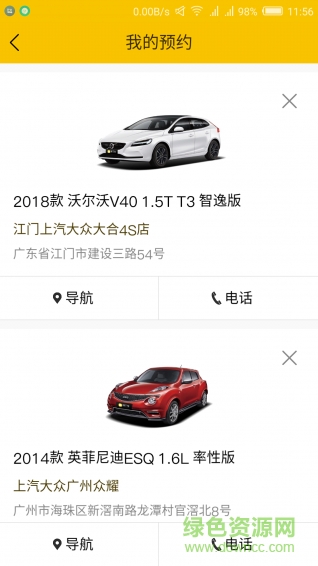 撩个车(低首付买车) v1.1.9 安卓版2