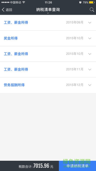 上海个人办税app v2.2.2 安卓版0