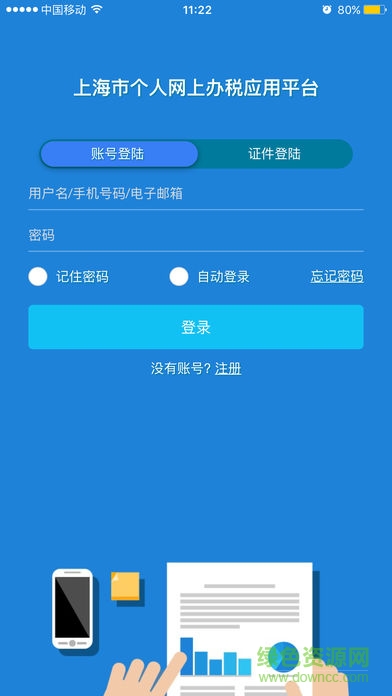 上海个人办税app v2.2.2 安卓版2