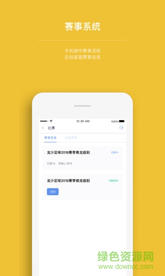 龙少足球手机版