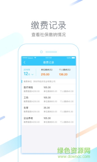 深圳社保城市一账通居民版app v4.7.5 安卓版0