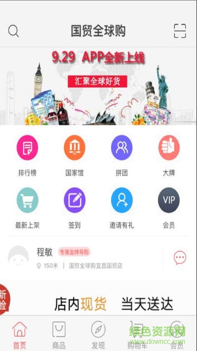 宜昌国贸全球购 v1.1.5 安卓版0