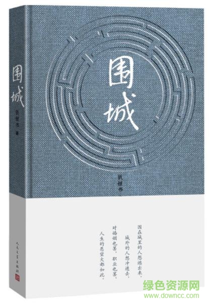 圍城電子書 精校文字版 0