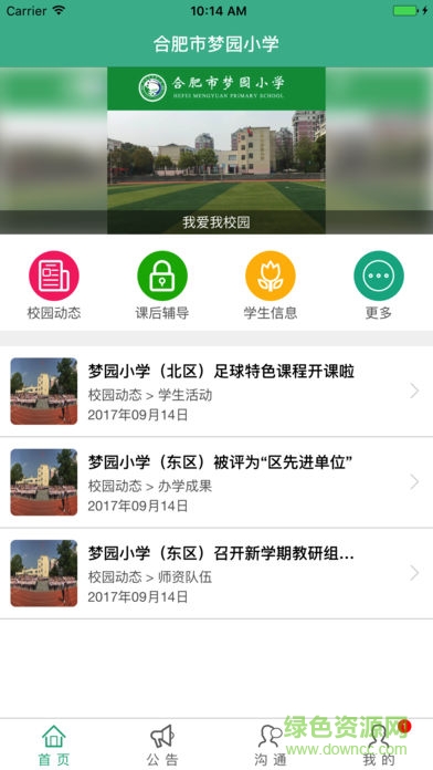 合肥梦园小学 v1.0.366 安卓版2