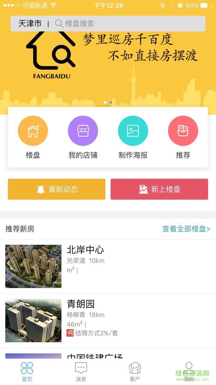 房擺渡app