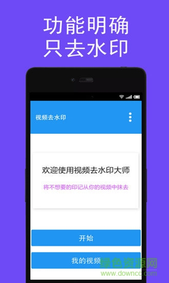 视频去水印正式版 v2.0.3 安卓免费版4