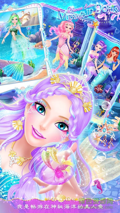 公主沙龙之美人鱼多丽丝 v1.3 安卓完整版2