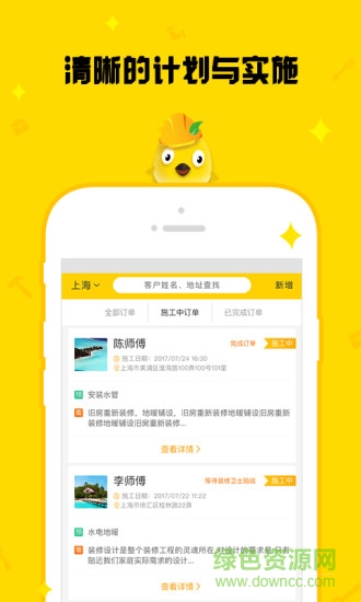 住建鳥(niǎo)工友端 v2.1.1 安卓版 2