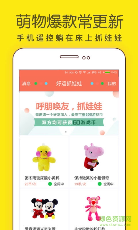 線上娃娃機(jī)app v1.3.0 安卓版 0