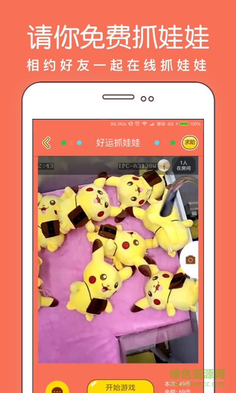线上娃娃机app v1.3.0 安卓版1