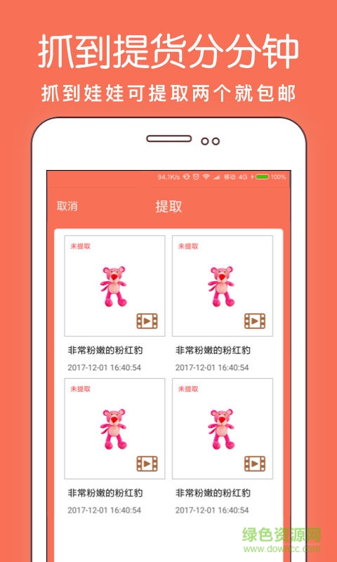 線上娃娃機(jī)app v1.3.0 安卓版 3