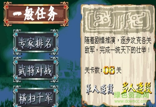 三国战纪2盖世英雄游戏 简体中文免安装版1