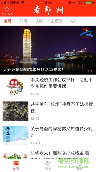 看郑州ios版 v1.0.8 iPhone版2