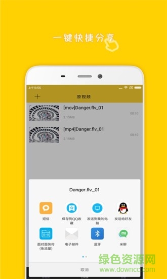 視頻格式大師軟件 v1.4 安卓版 2