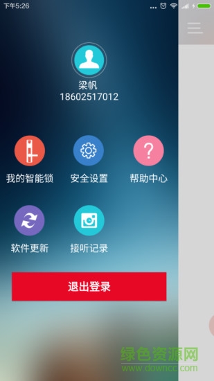 恒欣智研智能鎖 v2.7.4 安卓版 0
