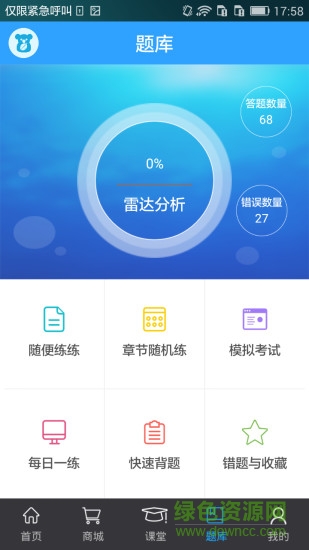 藥師在線app