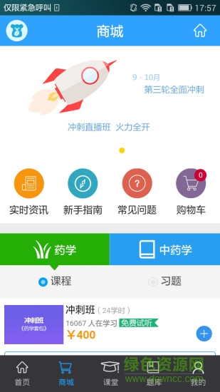 藥師在線app3