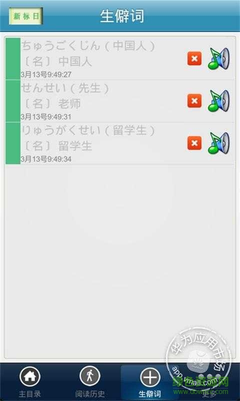 新标日语电子书(初级) v9.8.0 安卓版3