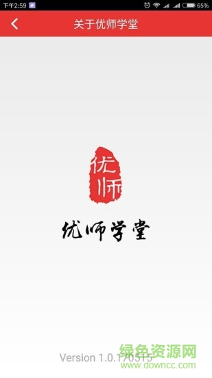 優(yōu)師學(xué)堂手機(jī)客戶端 v5.0.7 安卓版 1