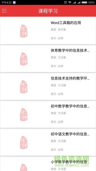 优师学堂app