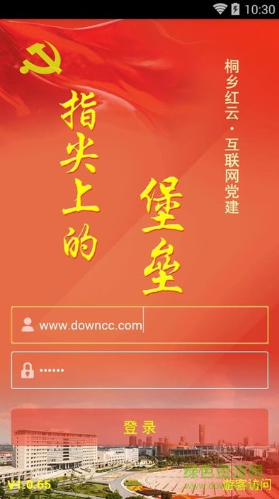 桐鄉(xiāng)黨建紅云平臺(tái)app v1.0.76 安卓版 0