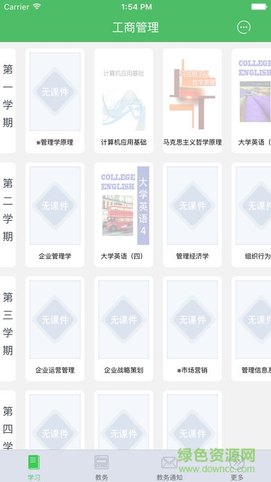 青书四川大学ios版 v1.7.8.0 iphone手机版3