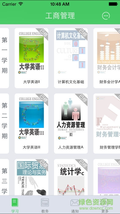 青书西南交通大学电脑版 v1.7.3.0 官方pc版0