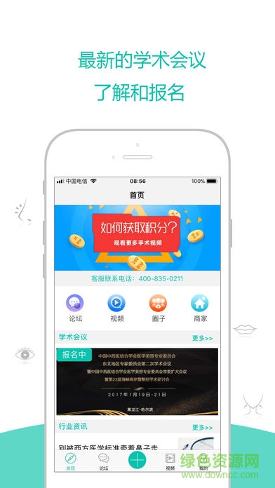 医咖荟app下载