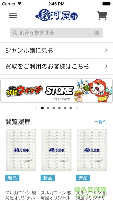 骏河屋中文app(日本代购) v1.2.3 安卓版3