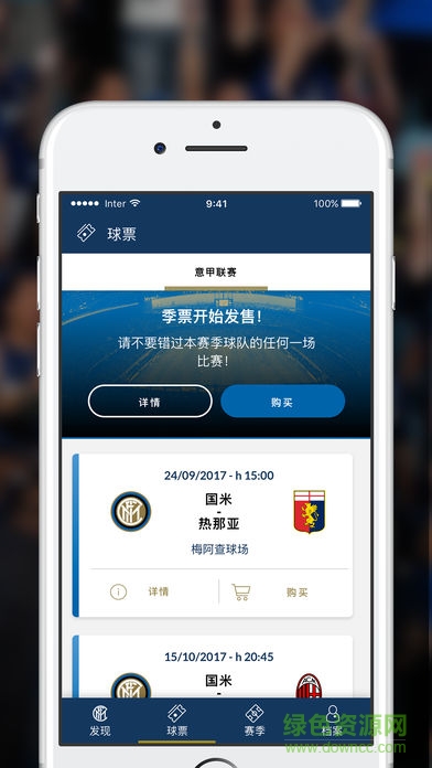 国际米兰app简体中文版(Inter) v1.0.0 安卓版0