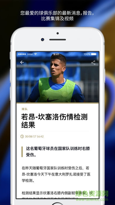 国际米兰app简体中文版(Inter) v1.0.0 安卓版1