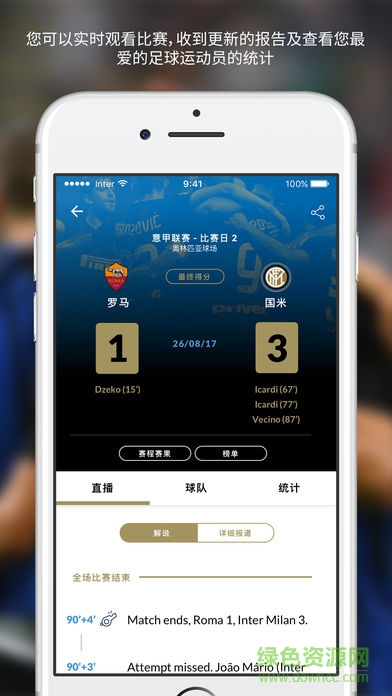 国际米兰app简体中文版(Inter) v1.0.0 安卓版2