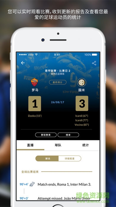 國(guó)際米蘭app簡(jiǎn)體中文版(Inter) v1.0.0 安卓版 2