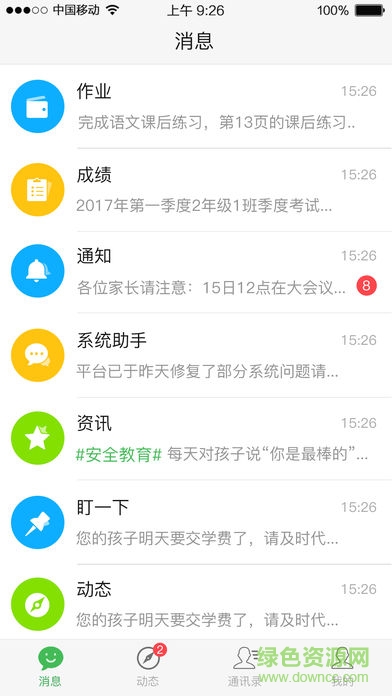 益學(xué)寶家長(zhǎng)版app