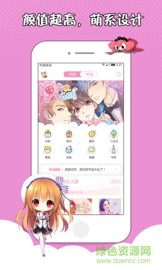 萌萌書屋蘋果版 v3.82 ios最新版 1