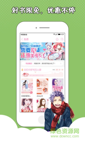 萌萌書屋蘋果版 v3.82 ios最新版 2