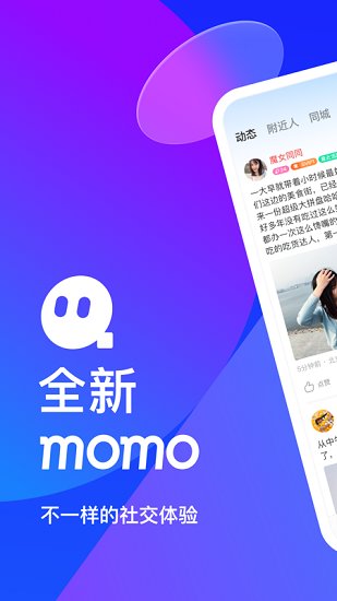 momo陌陌交友app v9.3.10 安卓版 0