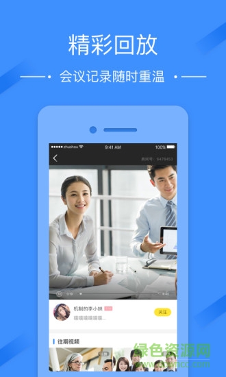 微商开会助手 v1.0.1 安卓版1
