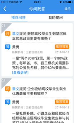 贵州就业帮 v1.3.1 安卓版3