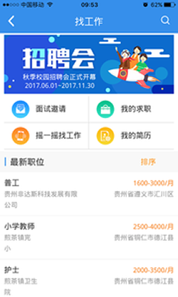 贵州就业帮 v1.3.1 安卓版1