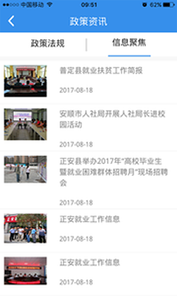 贵州就业帮 v1.3.1 安卓版2