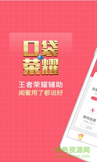 口袋王者榮耀app