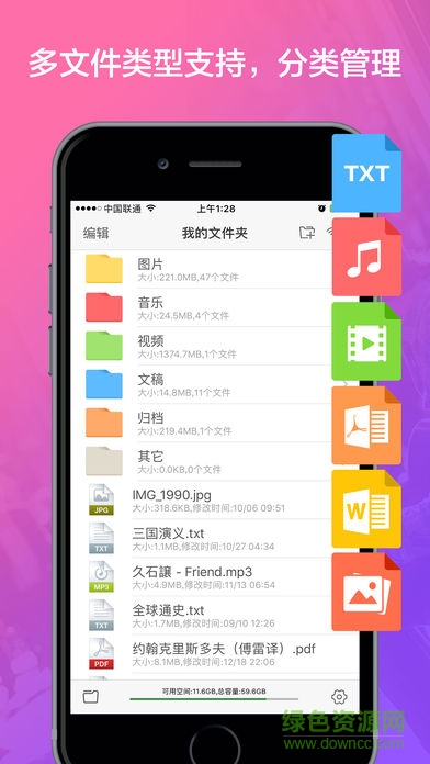 我的文件夾蘋果軟件 v3.7.1 ios手機(jī)版 0