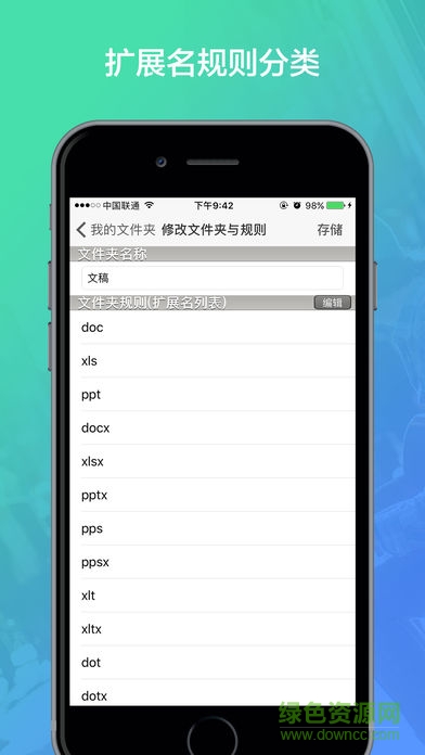 我的文件夾蘋果軟件 v3.7.1 ios手機(jī)版 1