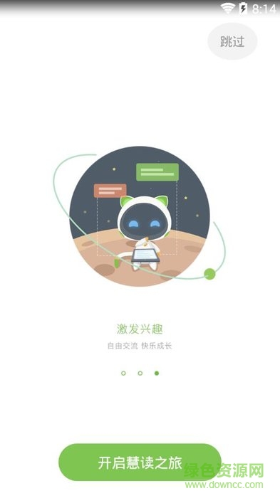中文慧读学生端 v1.3 安卓版0