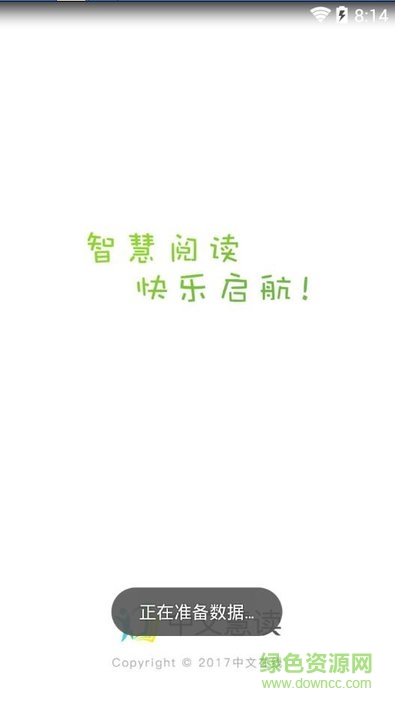中文慧读学生端 v1.3 安卓版1