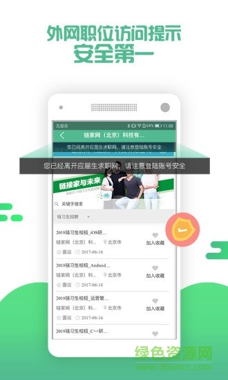 应届生求职企业版