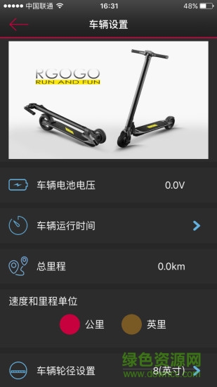 rgogo电动滑板车app v3.0 安卓版0